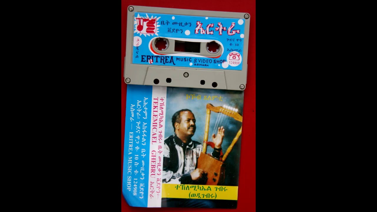 ተኸለሚካኤል ገብሩ [Teklemicail Ghebru] - ኮኾብ ጸለምቲ [Eritrea]