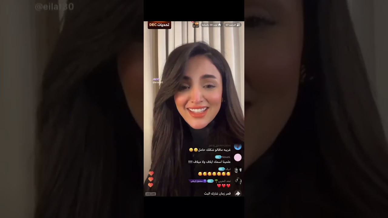 بث ايلاف الزهراني ، 10/12/2025
