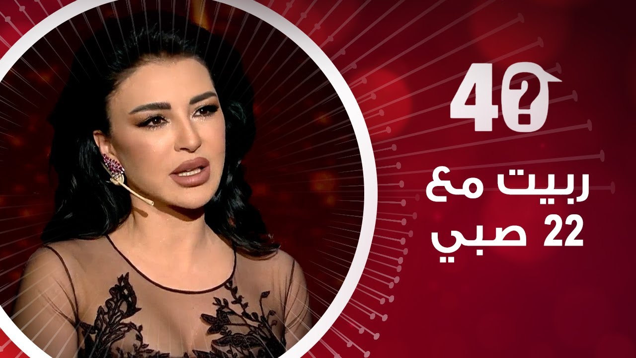 مع جيسيكا | متا اكتشفت ماغي بو غصن أنوثتها ؟