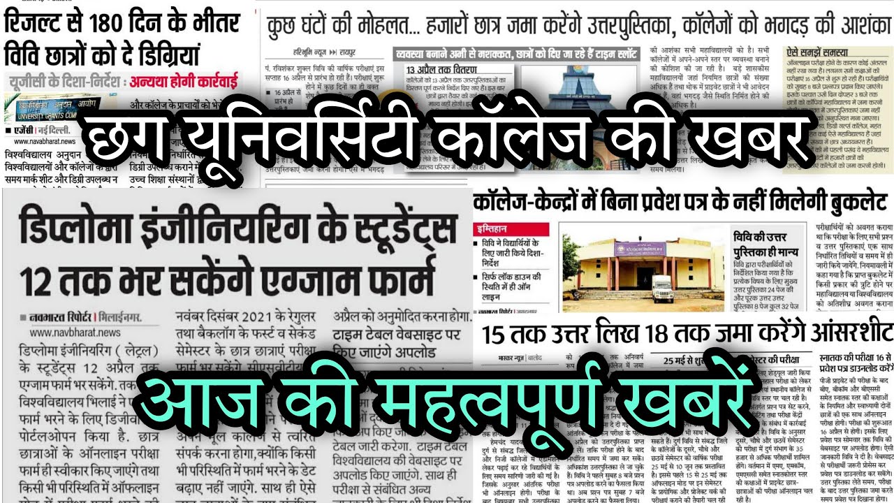 prsu news today || durg University news || baster university || CSVTU || prsu exam news || cg news