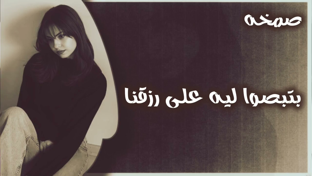 صمخة اغاني مصرية | بتبصوا ليه على رزقنا - ريمكس استكانه طرب هجوله - مطلوب أكثر شيء - ترند تيك توك