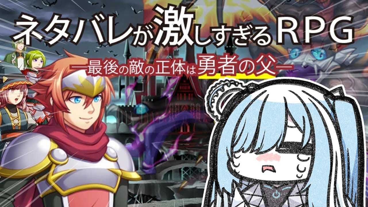 〖 ネタバレが激しすぎるＲＰＧ―最後の敵の正体は勇者の父― 〗ネタバレ禁止です✧*｡ 〖  透乃おと / Varium 〗