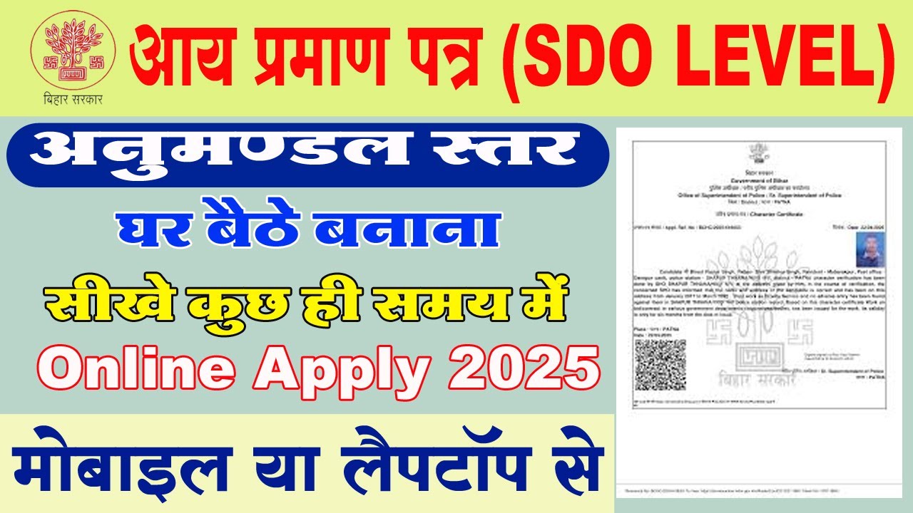 How to Apply SDO Level Income Certificate Online | SDO Level Ka Aay Praman Patra Kaise Banaye Online