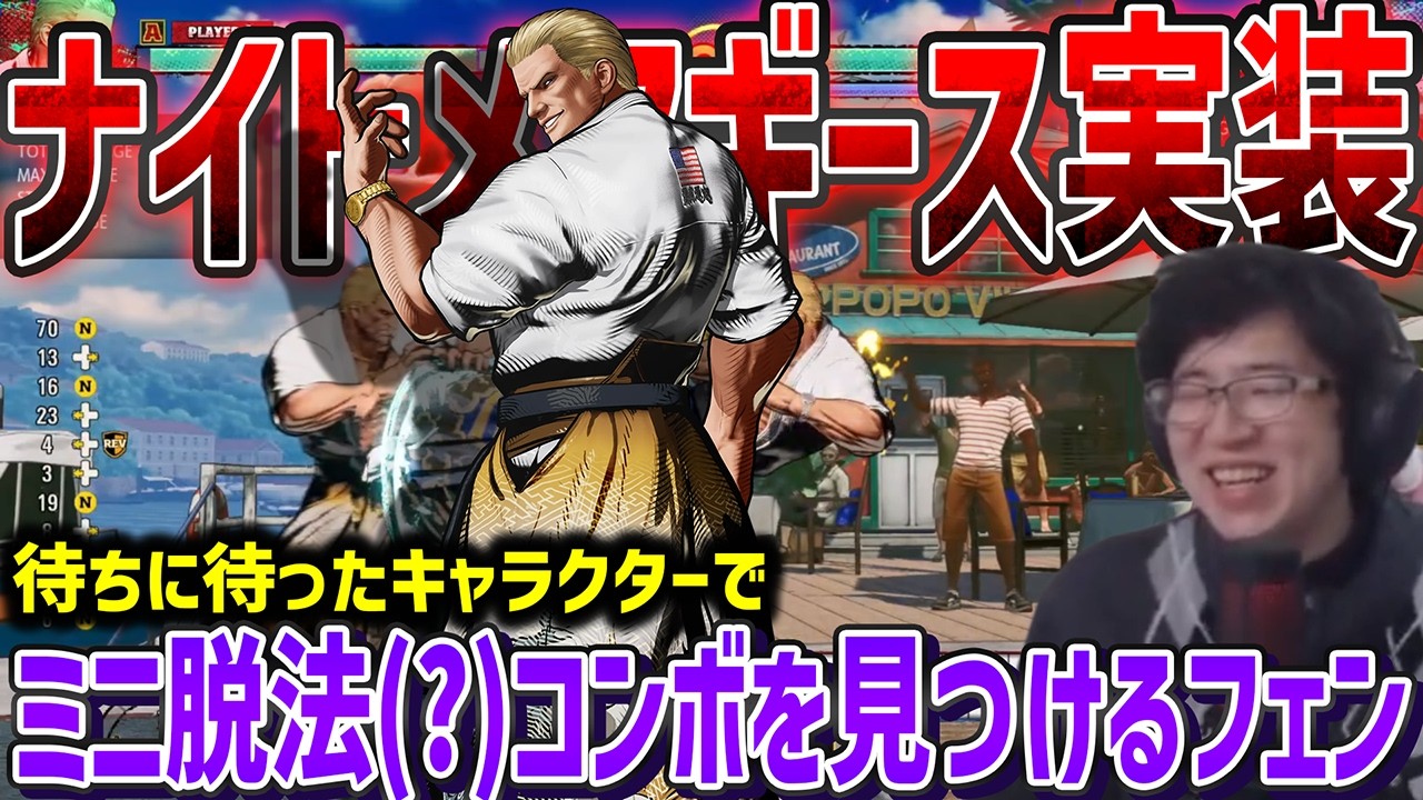 【餓狼伝説CotW】ギース実装！救ってくれるのか？フェンリっちの評価は…