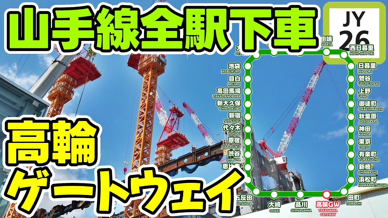 東京 山手線一周散歩 高輪ゲートウェイ 港区 tokyo cityscape takanawa gateway japan walk 202304