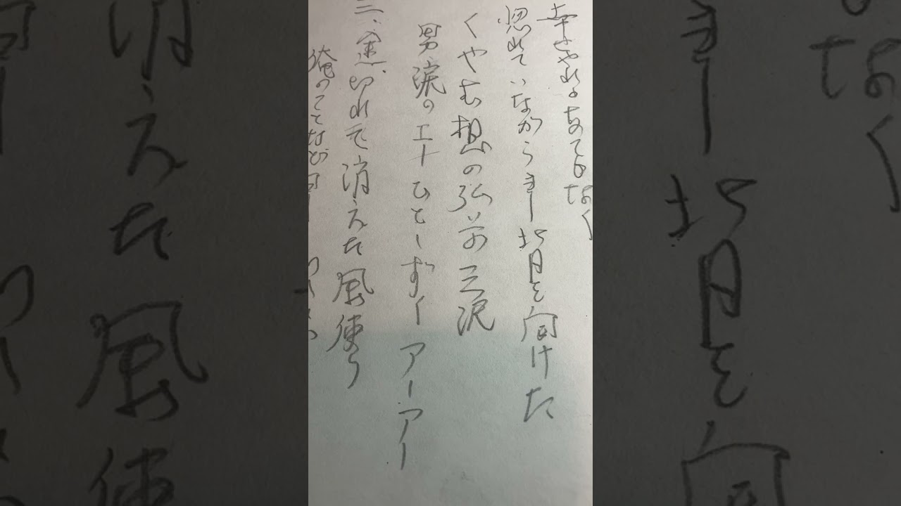 みちのく流れ唄(木原たけし)唄髙橋繁雄