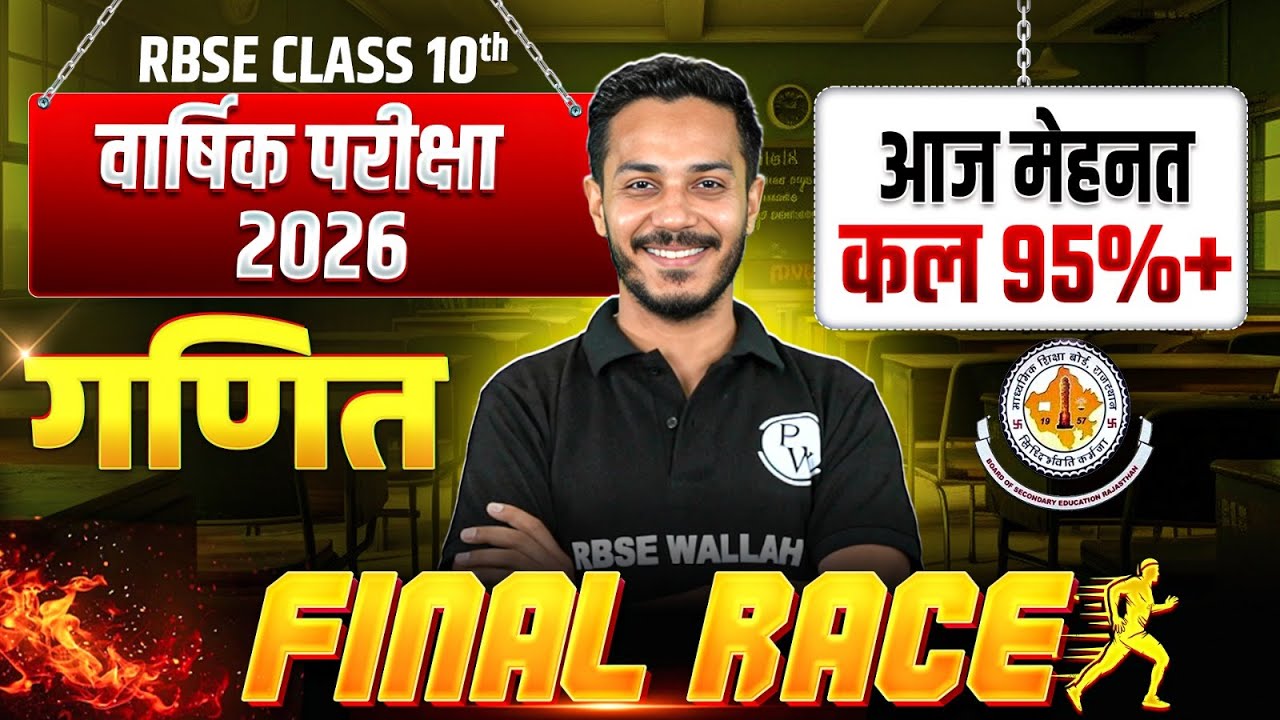 RBSE Class 10th Maths Revision For Yearly Exam 2026 By Nitin Sir Final Race Revision Series