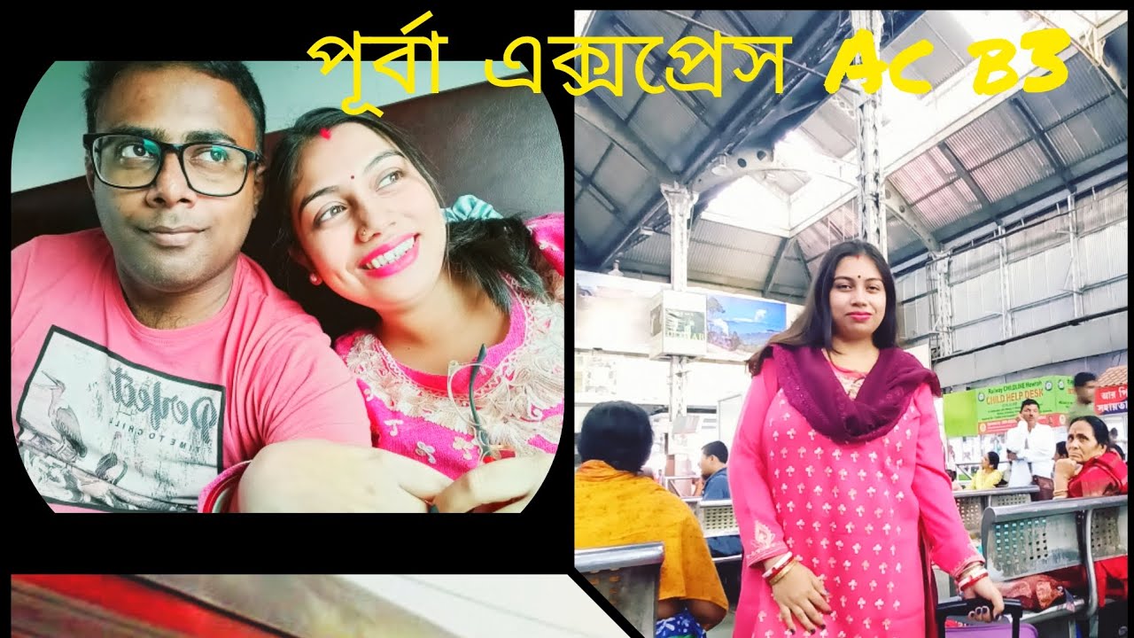 হাওড়া থেকে নিউদিল্লি।। পূর্বা এক্সপ্রেস Ac বি থ্রি।।12381 poorva Express