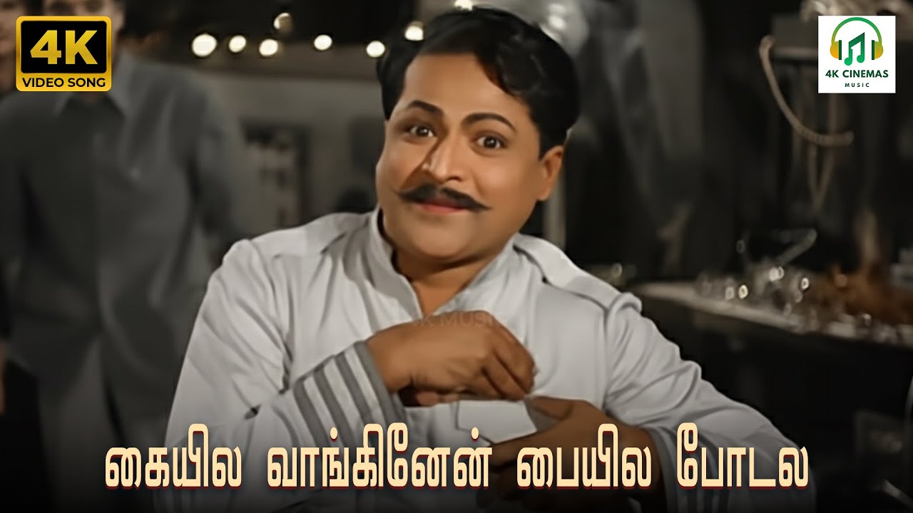 Kaiyile Vaanginen Paiyile Podalai - Irumbu Thirai | Thiruchi Loganathan | 4K Video Song 