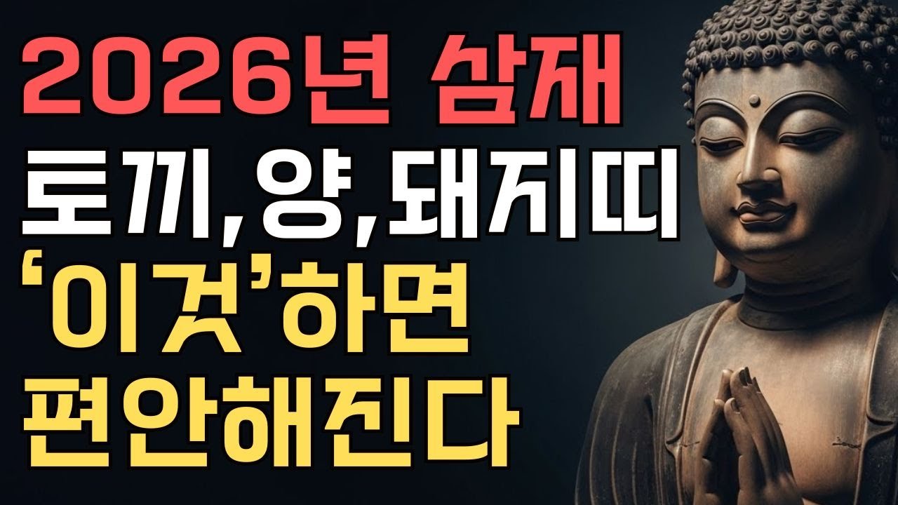 불교에서 말하는 삼재 이렇게 해라  |  부처님말씀  |  불교말씀  | 불교명상