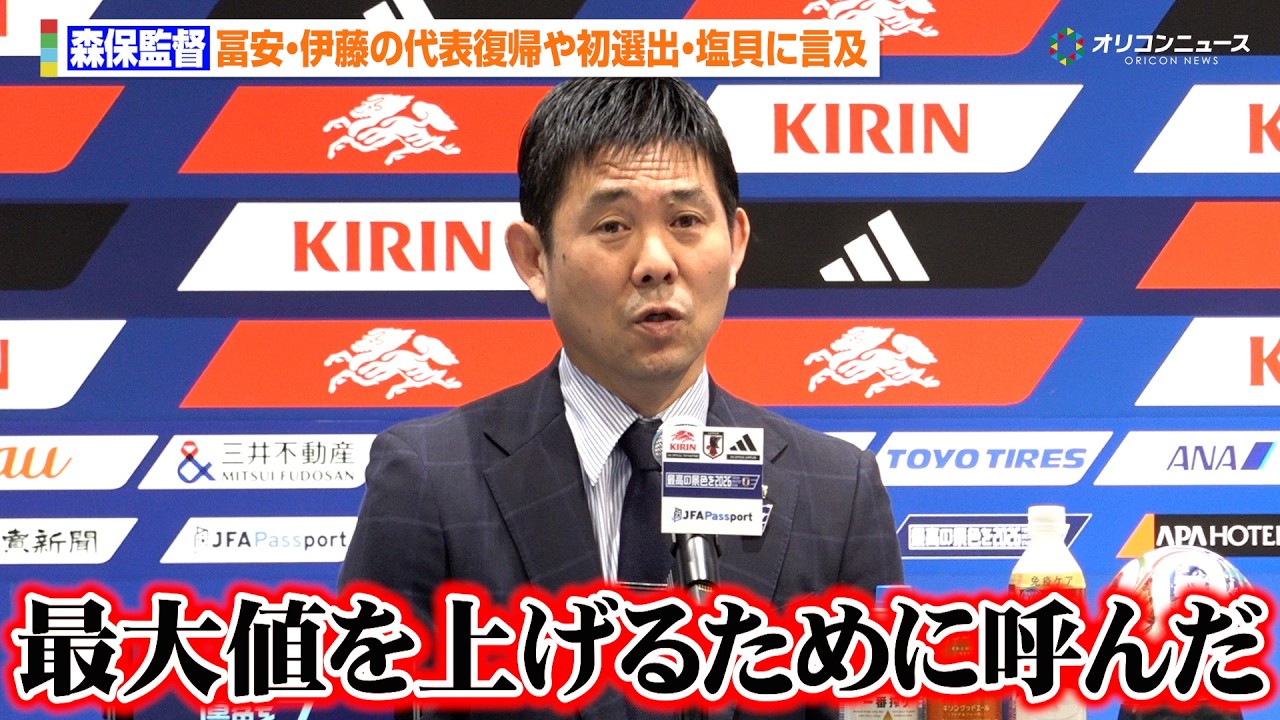 【サッカー日本代表】森保一監督、冨安健洋の代表復帰やW杯直前での塩貝健人サプライズ選出の理由を語る「我々の最大値を上げられる可能性のある選手を呼んだ」　『SAMURAI BLUE メンバー発表会見』