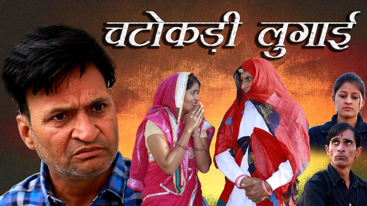 चटोकड़ी लुगाई Chatori Lugai Rajasthani9 Hariyanvi comedy | Murari Lal | Murari Ki Kocktail