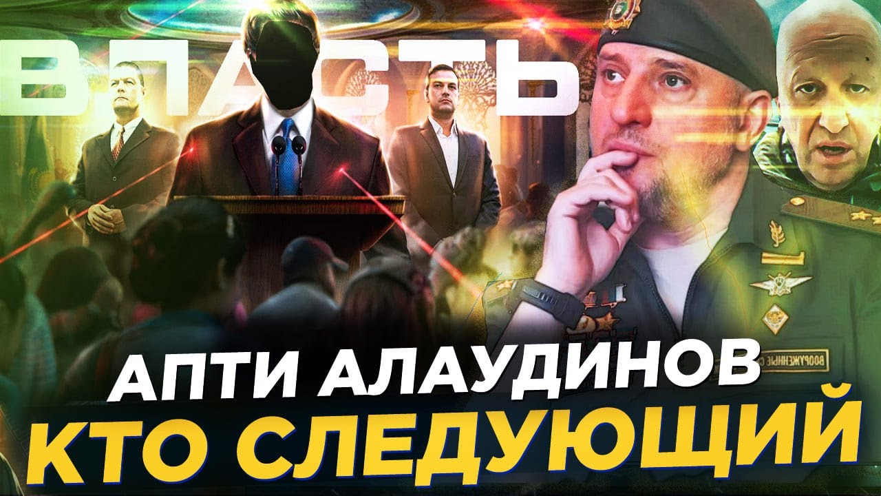 КТО СЛЕДУЮЩИЙ / АПТИ АЛАУДИНОВ / МИХАЛКОВ БЕСОГОН / РОССИЯ / ФИЛЬМ ИНТЕРВЬЮ @oksanakravtsova