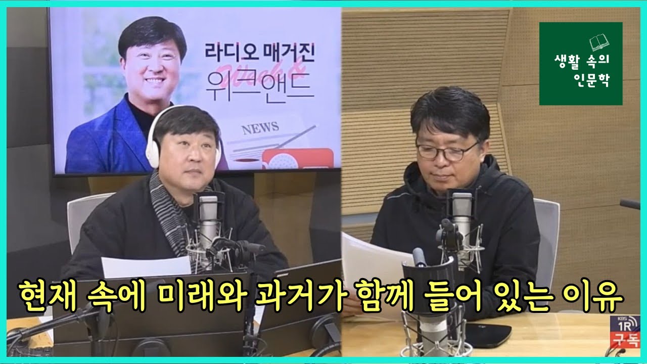 [생활 속의 인문학] 현재 속에 미래와 과거가 함께 들어있는 이유(시간과 시간성)