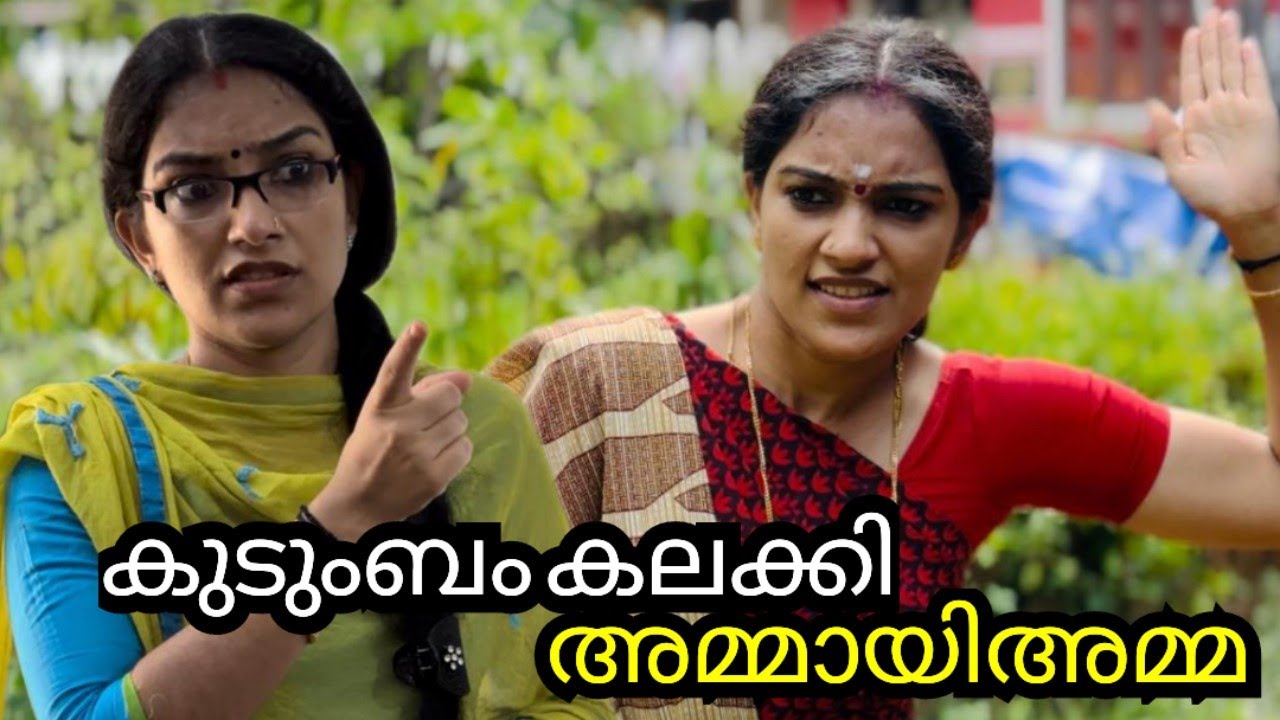 കുടുംബം കലക്കി അമ്മായിഅമ്മ😭😭 |short filim | skit | jijishanileesh