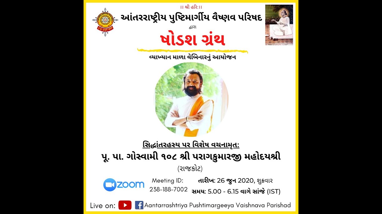 Shodash Granth - Siddhant Rahasy - Vachanamrut by P.P.Goswami 108 Shri Paragkumarji Mahodayshri