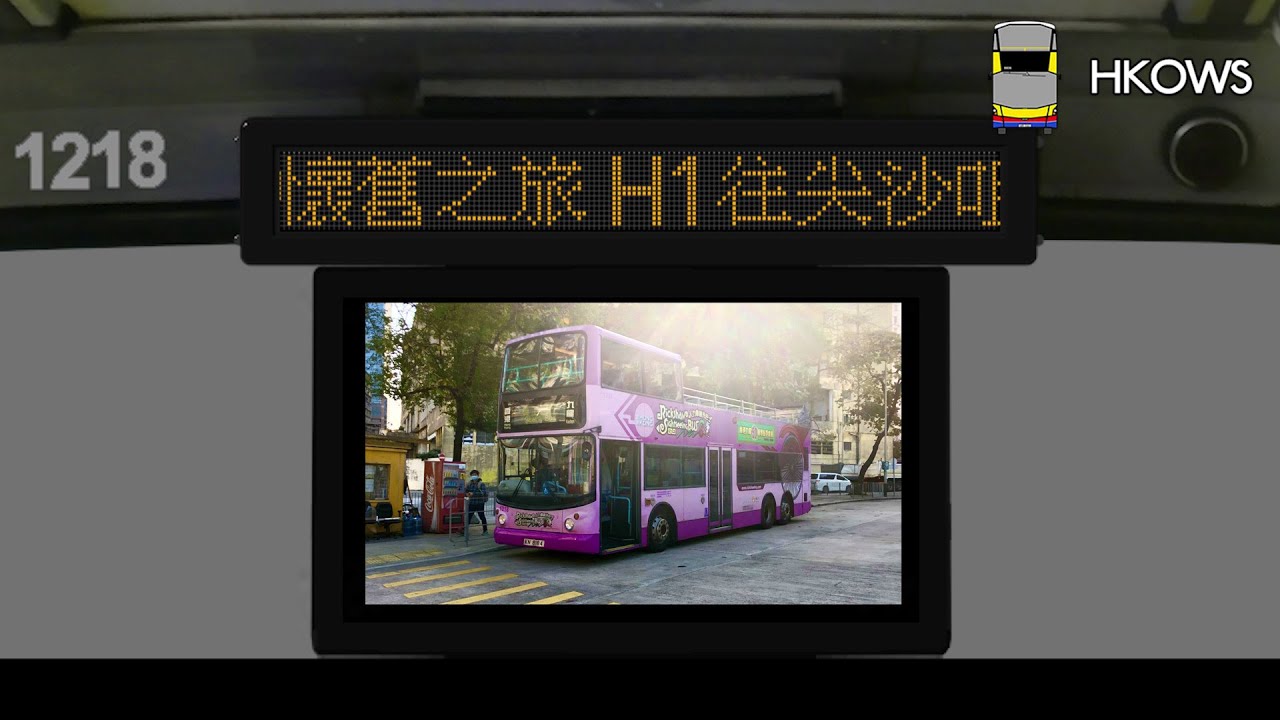 【啲回憶返晒嚟】新巴H1全報站錄音（2018年版）