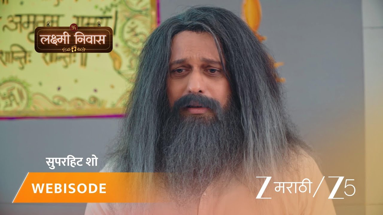 LAKSHMI NIWAS | श्रीकांत आनंदीला भेटायला तिच्या शाळेत जातो