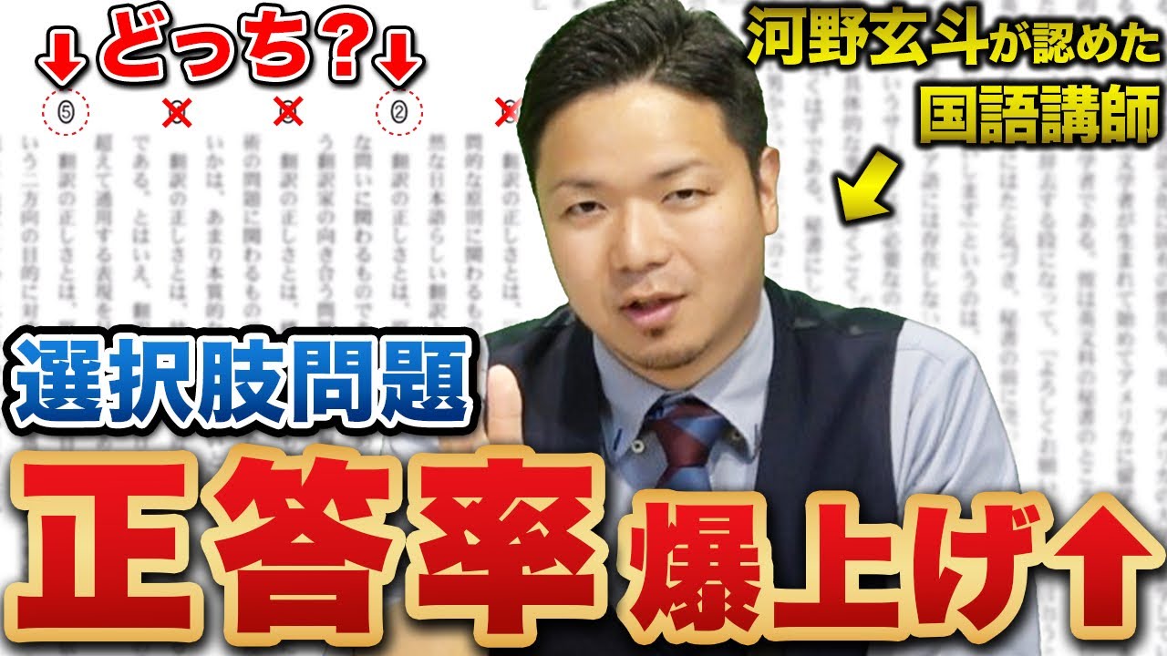 【もう迷わない】国語の選択肢問題で正解を見極める方法【徹底解説】