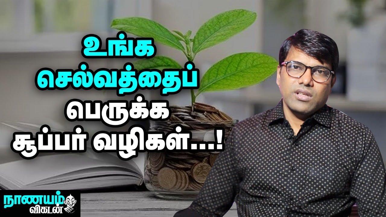 நீங்களே செய்யலாம் Wealth Management! | Money Management Tips & Tricks  | Nanayam Vikatan