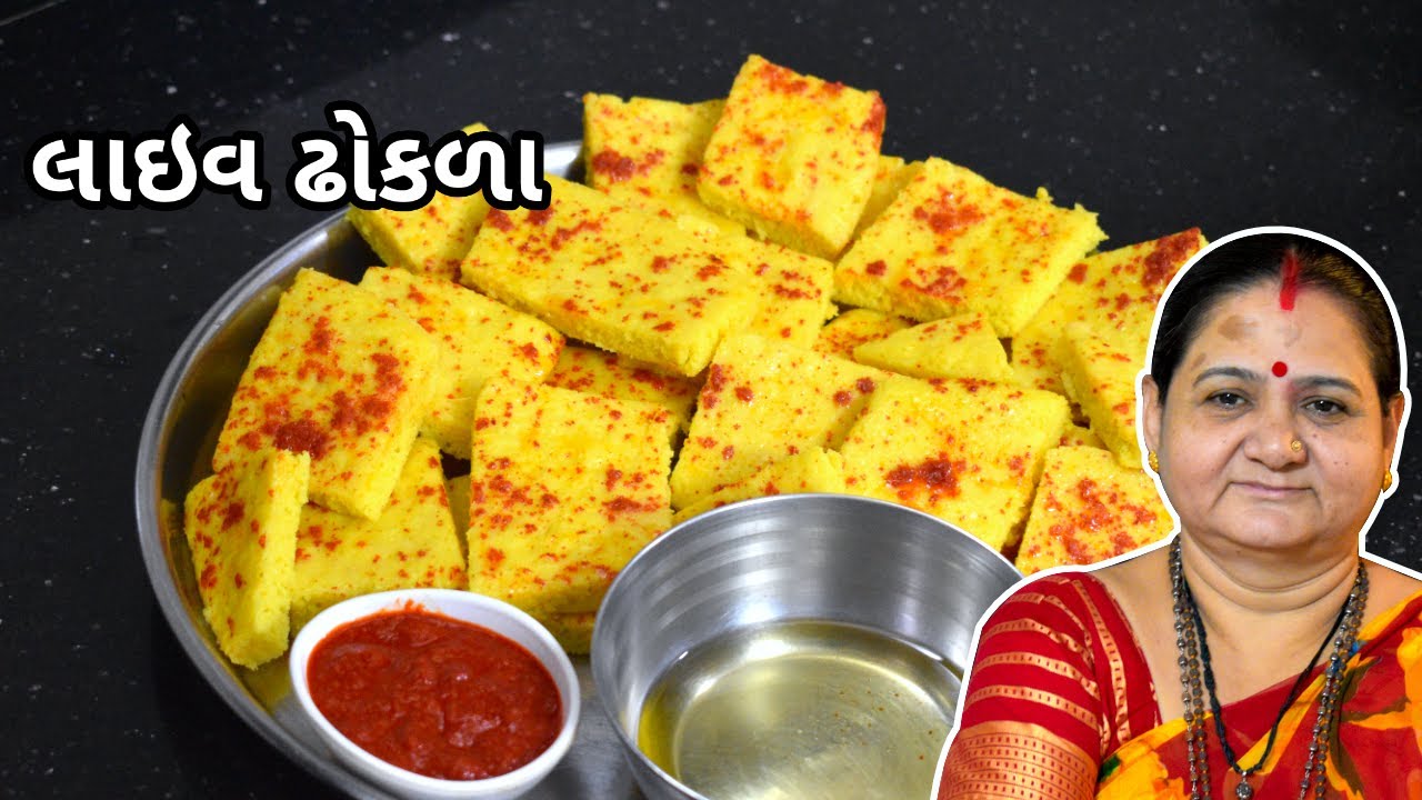 લાઈવ ઢોકળા - Live Dhokla - Aru'z Kitchen - Gujarati Recipe - Nashto Recipe in Gujarati - Farsan