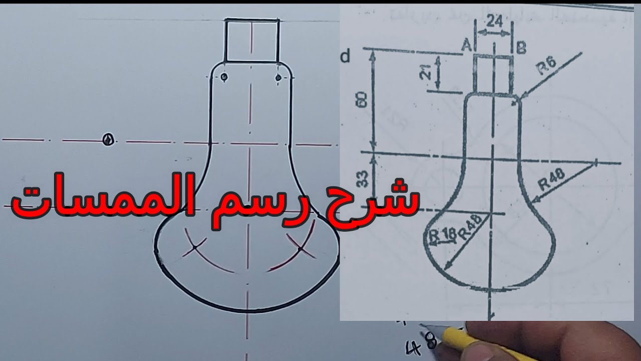 شرح رسم الممسات خطوة خطوة رسم هندسى