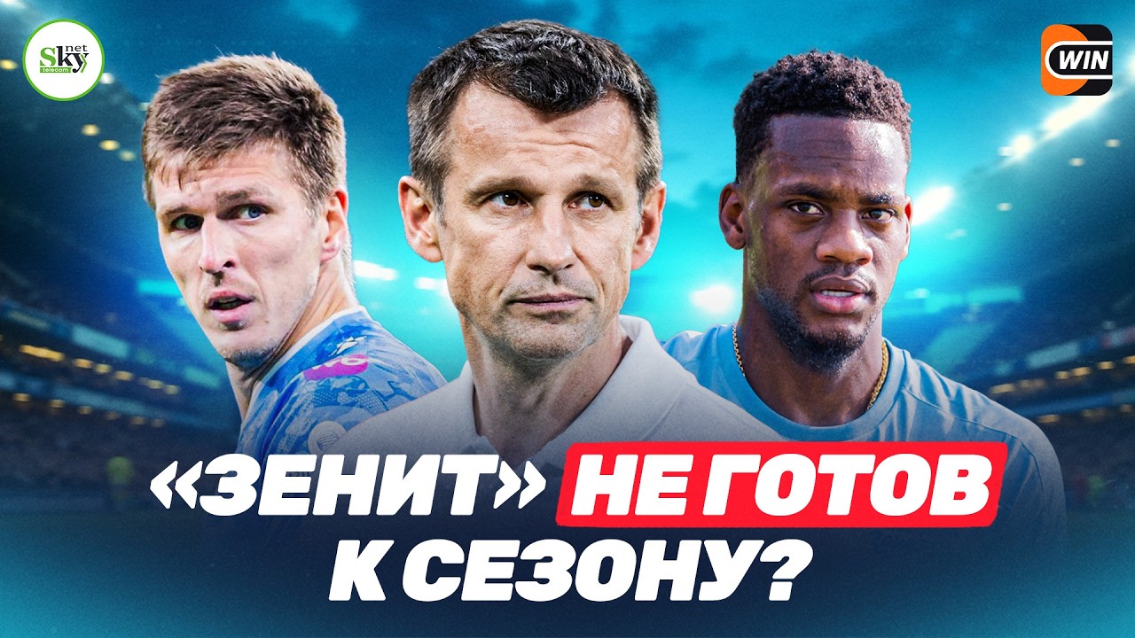 Кто будет вратарем Зенита / почему Соболев не бежит
