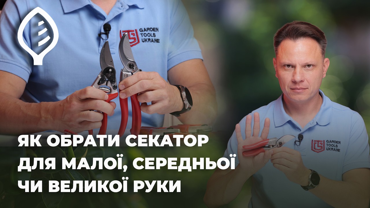 Тепер ви це знатимете напевне! Як підібрати секатор під свою руку - S, M чи L?