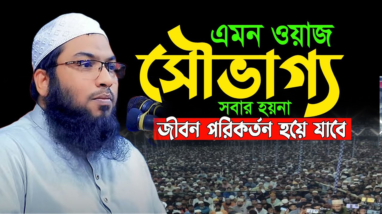 অন্তরটা জুড়িয়ে যায় জান্নাতের বর্ণনা  শুনে  ইসমাঈল বুখারী কাশিয়ানী ওয়াজ Ismail Bukhari Kashiani