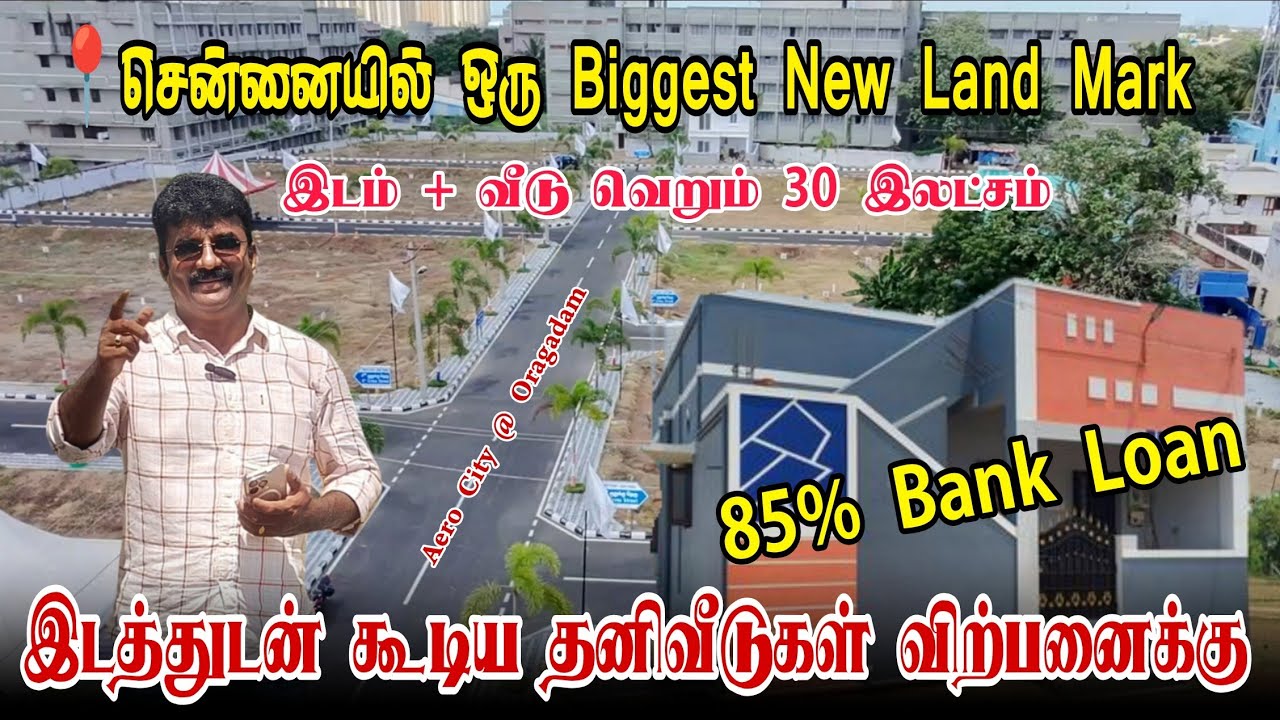 🔥30 இலட்சத்தில் இடத்துடன் கூடிய தனிவீடு 🏡 | சென்னை ஒரகடத்தில் | #plotsforsaleinchennai