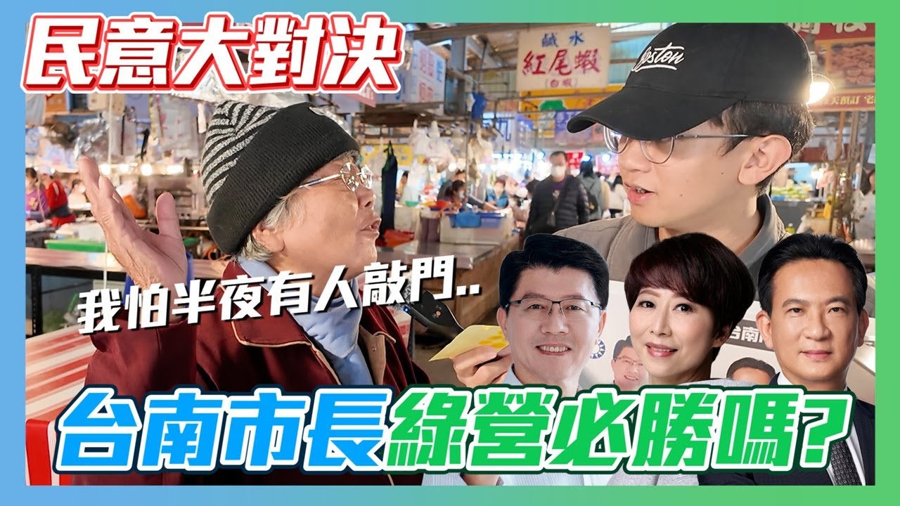【民意大對決2026】謝龍介直搗超深綠選區！民進黨初選竟殺到見骨！？   ⮕EP278