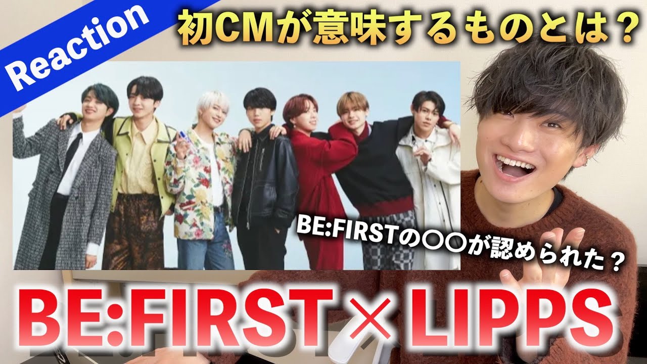【大優勝】BE:FIRST初のTVCMが最高すぎる！！楽曲はまさかの？？（Reaction）
