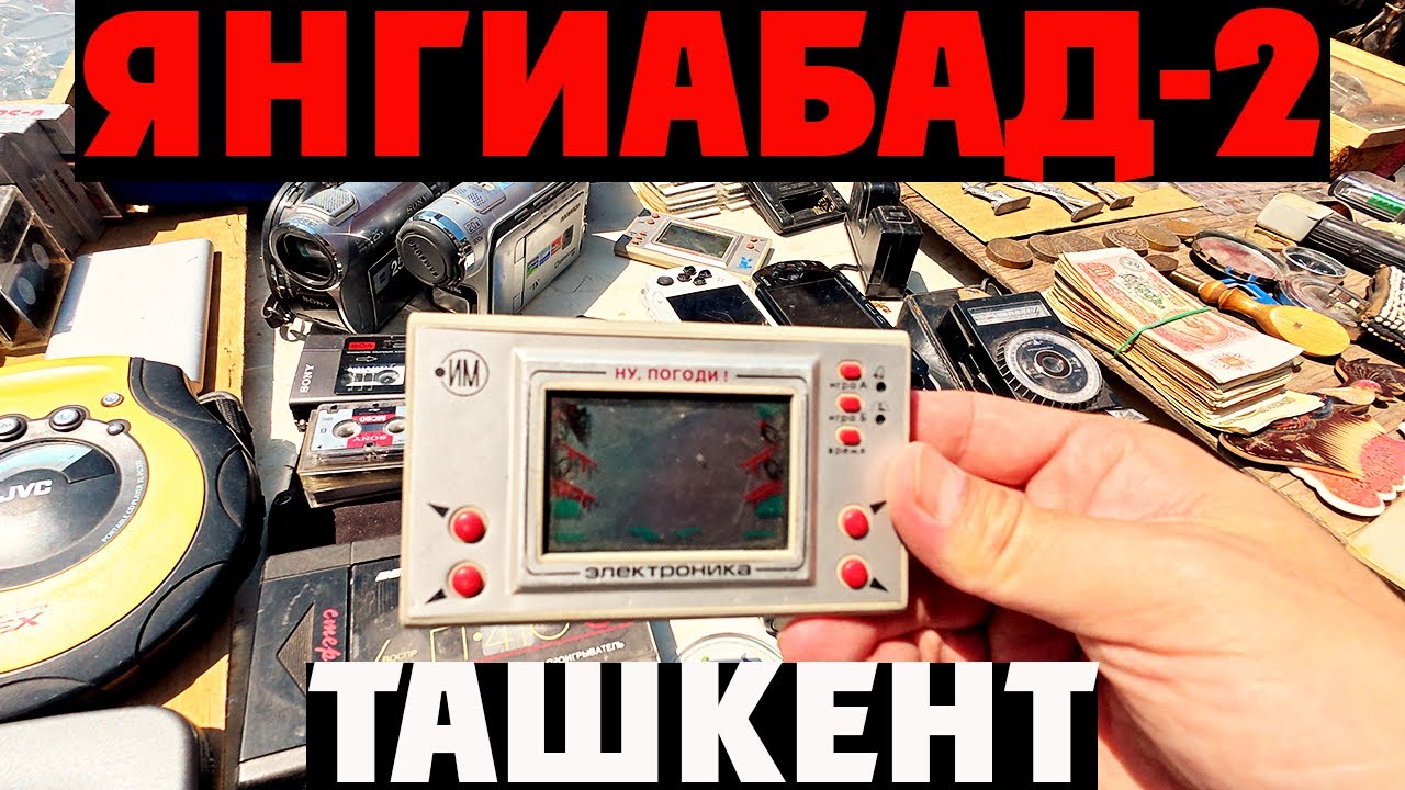 Ташкент ЯНГИАБАД | БАРАХОЛКА | РЕДКИЕ НАХОДКИ | РАРИТЕТНАЯ АППАРАТУРА 🇺🇿