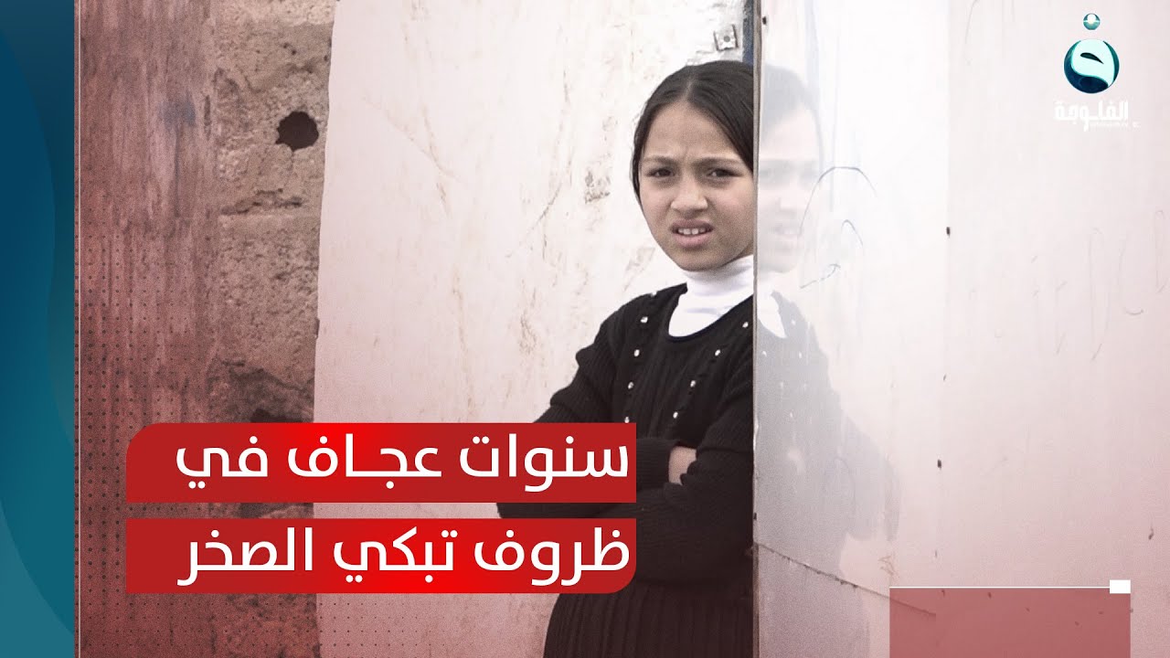 النازحون في مخيم بحركة   9 سنوات عجاف في ظروف تبكي الصخر | تقرير :  بشير الحسن