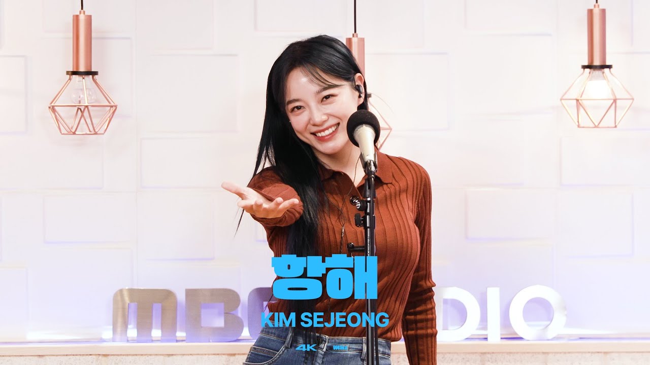 ✨최초라이브✨ [4K직캠] 김세정(KIM SEJEONG) - 항해