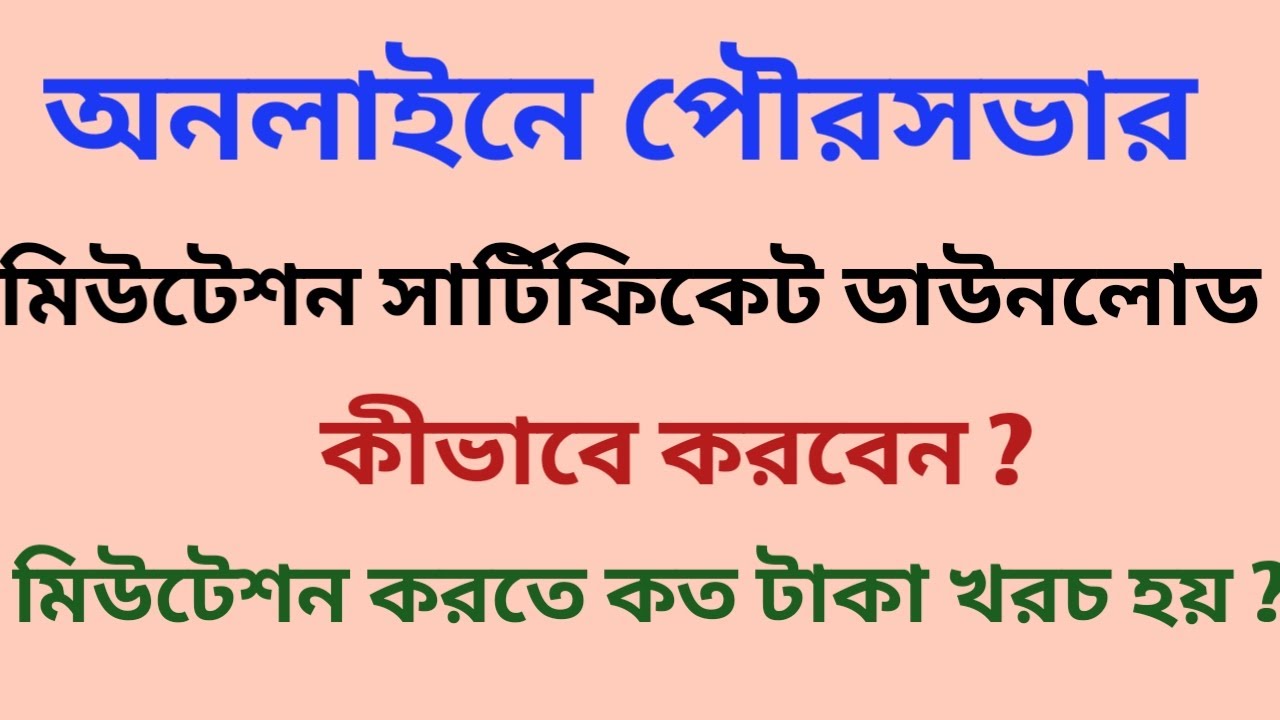 Online Municipality Mutation Certificate Download pdf. | Mutation Cost. Betterment Fees in Mutation