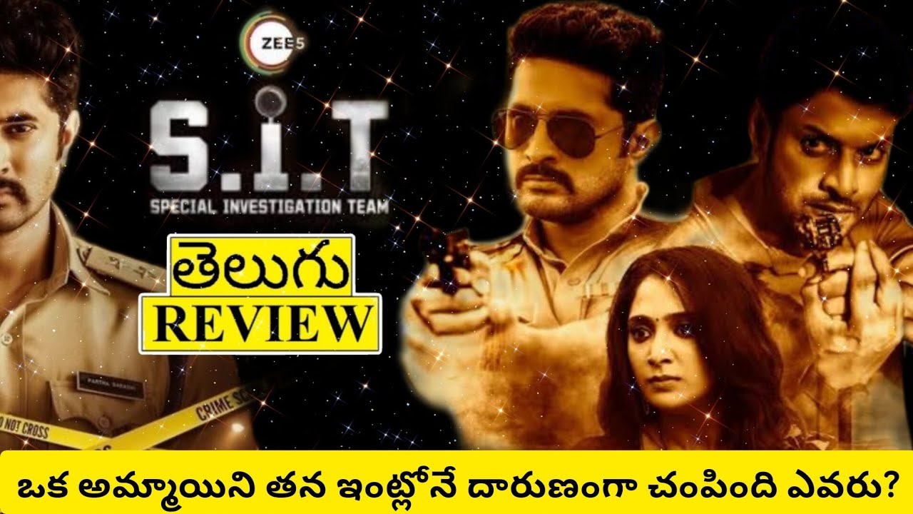 S.I.T Movie Review Telugu | S.I.T Telugu Review | SIT Review | SIT Telugu Movie Review