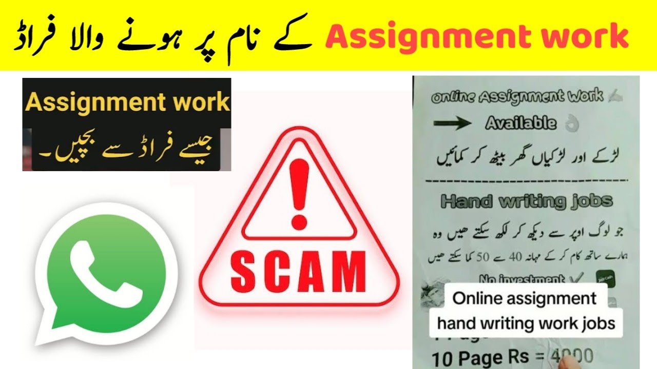 Assignment work scam job in Pakistan 2025 | Scam jobs