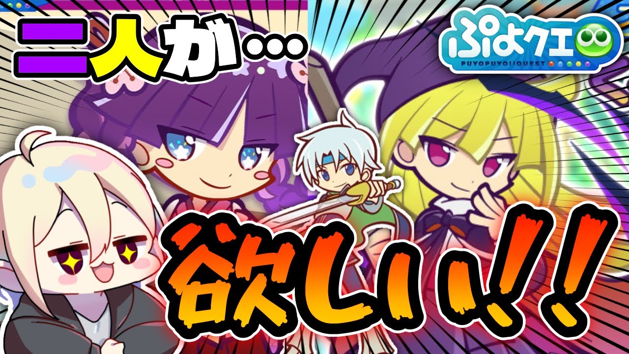 【ぷよクエ】この美女2人が欲しいんだ！！ゆくぷよ幾星学園ブーストガチャのフェーリと、くるぷよとくもりフルパワー&シフトガチャのくろいウィッチを狙う…！【ぷよぷよクエスト】【ガチャ動画】【正月】