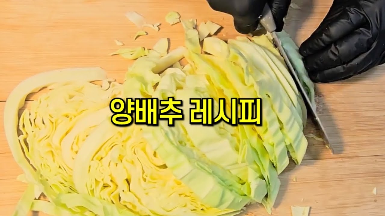 양배추 참치 요리, 아침에 이렇게 드세요 | 건강한 레시피 | 다이어트