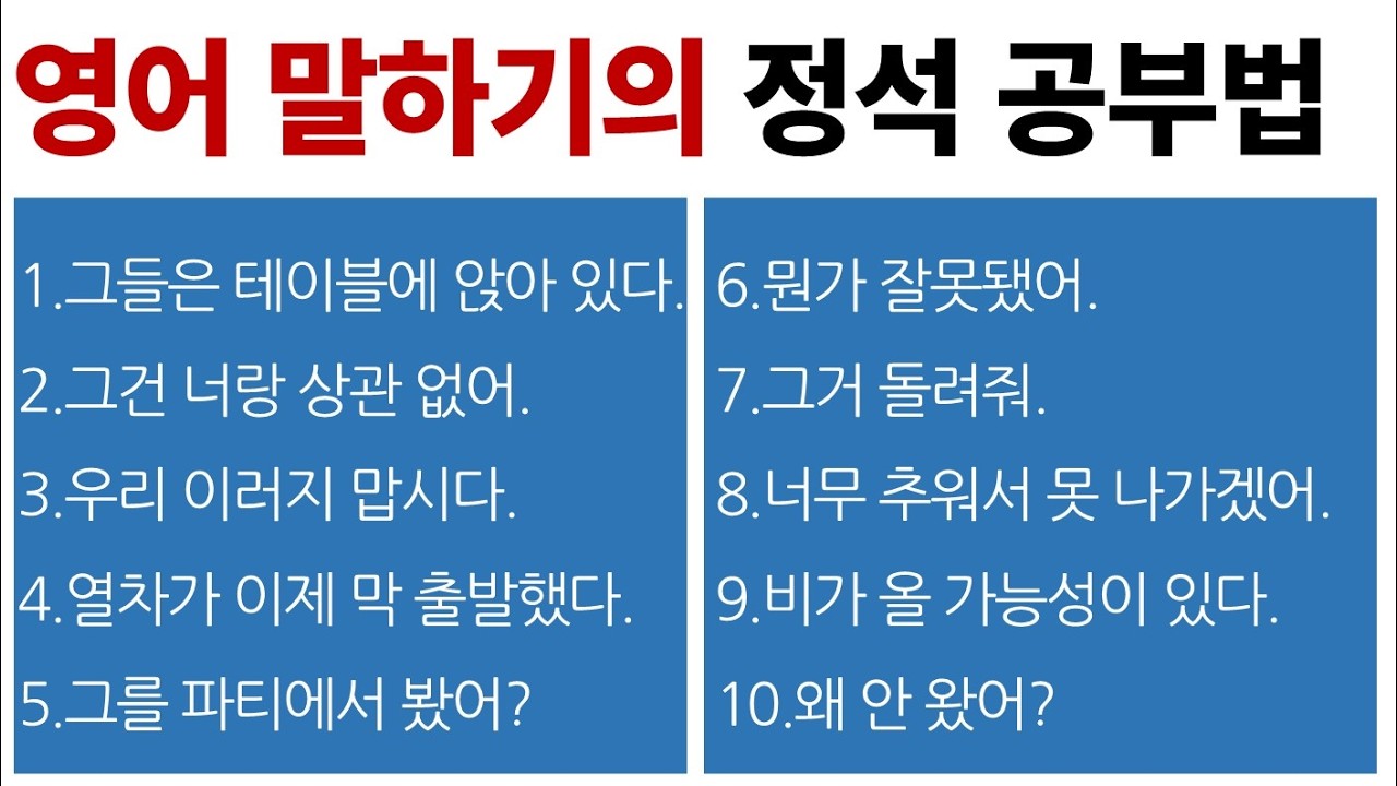 [영어 말하기] 기초 영어로 시작하세요~ / Bones English
