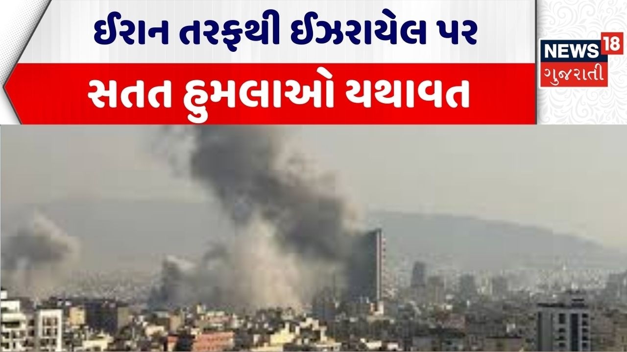Iran-Israel War Effect | ઈરાન તરફથી ઈઝરાયેલ પર સતત હુમલાઓ યથાવત | Iran Attack On Israel | N18G
