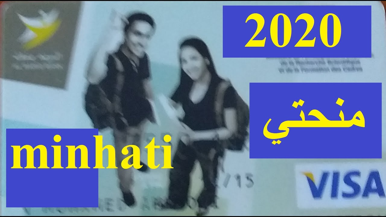 #التسجيل_في_منحتي_للتعليم_العالي_بالنسبة_للحاصلين_على_البكالوريا_خطوة_بخطوة