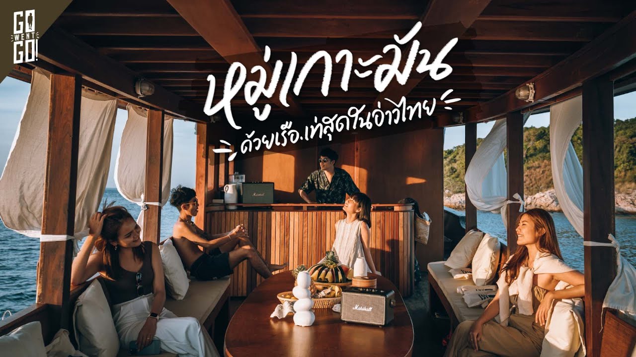 เที่ยว​เกาะมัน​ ด้วยเรือ​ที่ถ่ายรูปสวยที่สุด sunne​ voyage #ระยอง​  🇹🇭