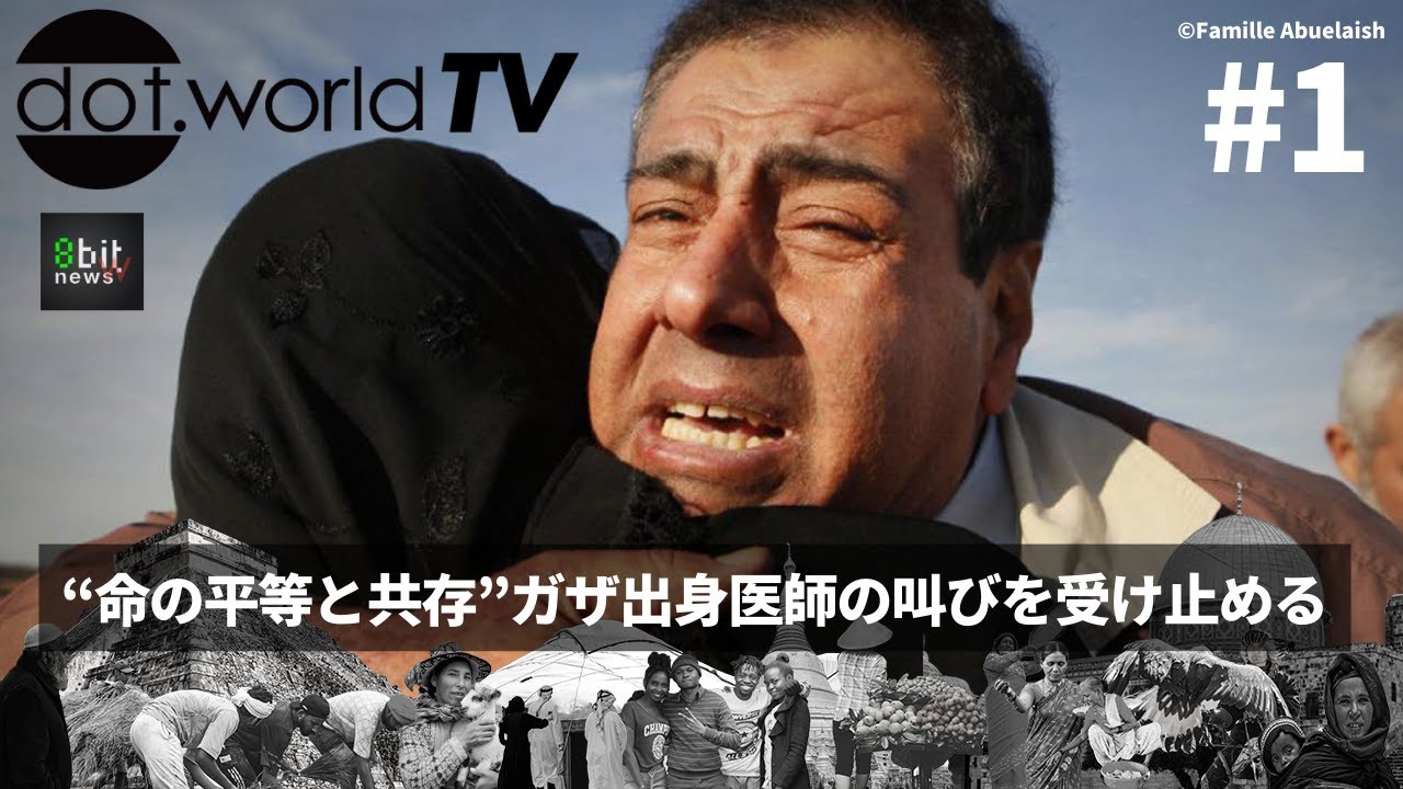 【新番組】『月刊ドットワールドTV』#1 
