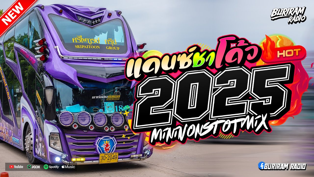 บัสเทคแดนซ์เบสแน่น ( แดนซ์บัสเทคย้อนยุค136 ) ใหม่มาแรง Vol.65 BURIRAM RADIO