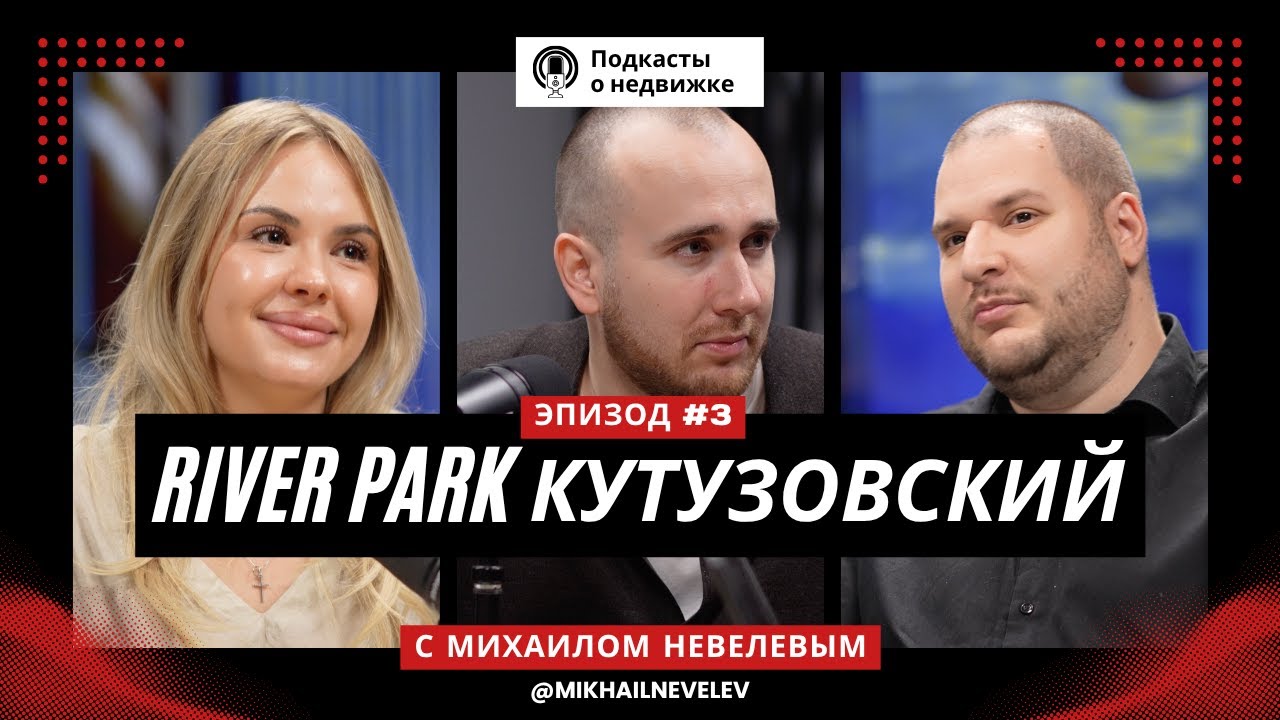 ЖК River Park Кутузовский #3 Правда о жизни в комплексе, о которой молчат