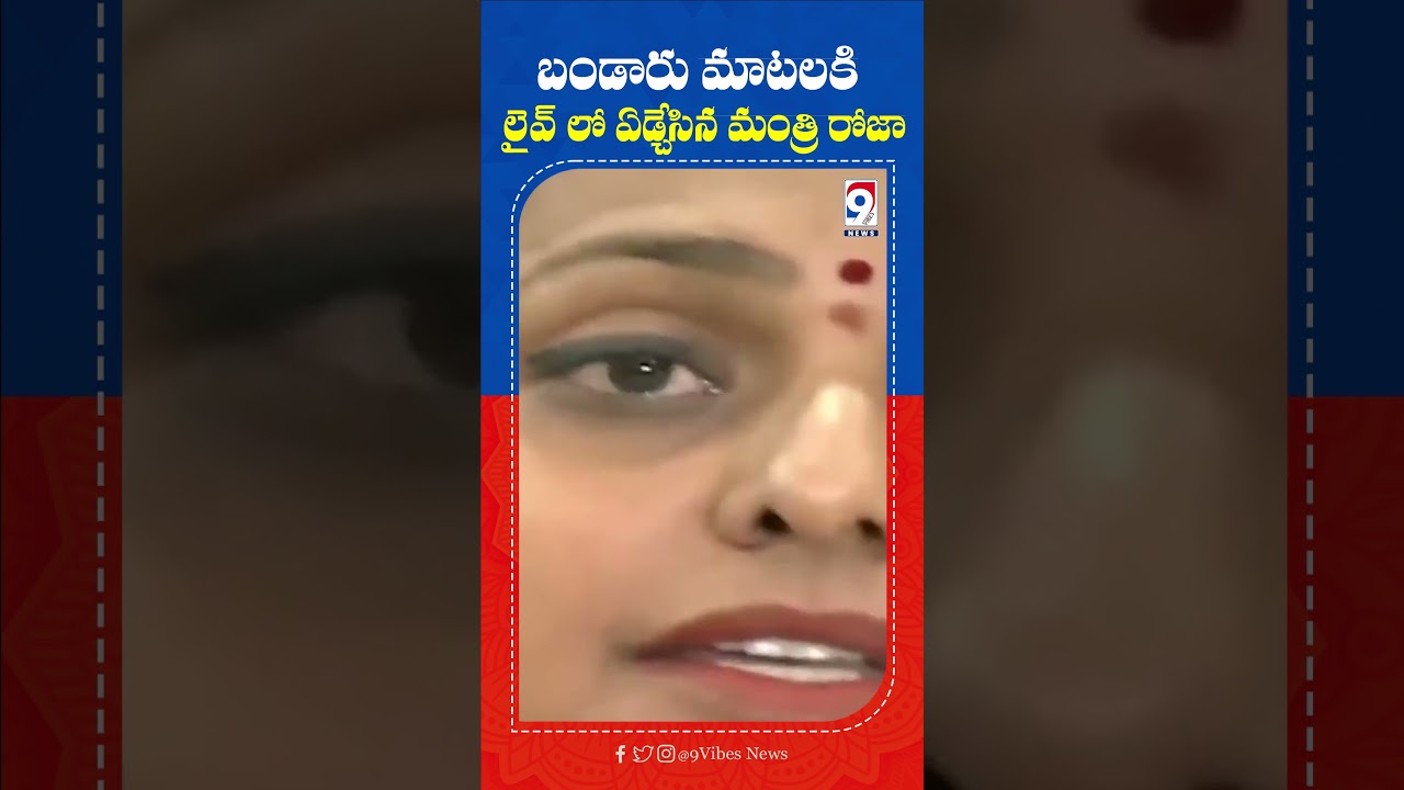Emotional Outburst: Minister Roja Breaks Down Over Bandaru Satyanarayana's Comments