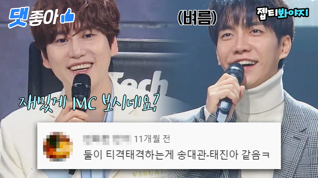 [댓좋아] 📁노래만 잘하면 됐지 웃기기까지 하는 이승기X규현 티키타카 댓글 모음📁｜싱어게인｜JTBC 210111 방송 외