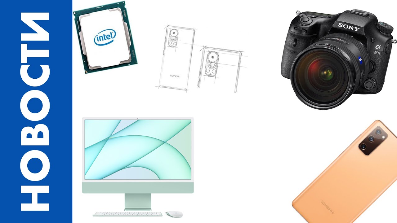 [НОВОСТИ] Зеркалкам Sony конец? | iMac — моноблок №1 в мире? | «Новый» Galaxy S20 FE [05.05.2021]